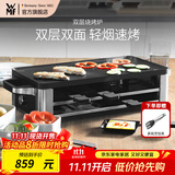 WMF 德国福腾宝家用电焗烧烤炉 双层无烟电烤炉烤肉锅烤盘烤串机 烧烤炉 2层