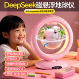 梦多福磁悬浮地球仪立体儿童6男女孩生日礼物新年礼7-10小学生14岁以上8 4寸deepseek豆包AI对话粉AR 智能益智男女童十男女生初中生12