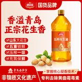 喜燕五鲜特香花生油物理压榨一级食用油1L山东产纯正粮油烘培植物油