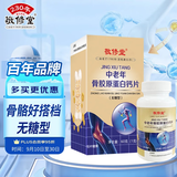敬修堂中老年骨胶原蛋白钙片无糖型中老年人骨骼氨糖搭档高含钙营养品