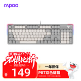 雷柏（Rapoo） V500PRO米灰升级款 104键有线背光机械键盘 PBT双色键帽电脑办公游戏全键无冲可编程键盘 茶轴