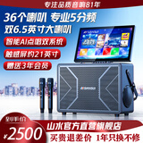 山水家庭ktv音响一体机2025新款户外广场舞音响带显示屏移动K歌蓝牙音箱触摸屏点歌机卡拉ok机 Q55+5分频36喇叭+509G+21吋触屏