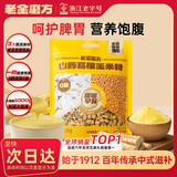 老金磨方葛根山药玉米粉0糖低脂0钠早餐代餐粉冲泡即食玉米糊无添加1000g
