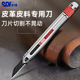 SDI美工刀小号9mm全金属皮革切割刀不晃乒乓球拍胶皮专用工具刀3006c