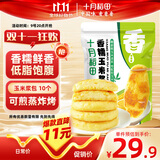 十月稻田 香糯玉米浆包 10个 2斤 玉米粑粑 东北原味 低脂粗粮 早餐代餐