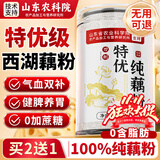 优卓【加量不加价】特优级西湖纯藕粉官方正品无添加糖养胃正宗老牌子