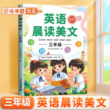斗半匠 英语晨读美文三年级 小学生三年级英语337英语晨读美文打卡英语口语练习启蒙书每日晨诵晚读晚诵