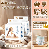 蓓秀蚕丝韵动裤秋冬大吸量婴儿纸尿裤全包臀透气夜用尿不湿宝宝训练裤 全包臀拉拉裤XL码38片x2包