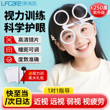 莱弗凯反转拍翻转拍视力训练卡双面蝴蝶镜儿童成人视力调节镜±250度