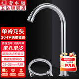 潜水艇（Submarine）厨房龙头单冷 水槽洗菜盆水龙头 洗衣池不锈钢龙头单孔快开龙头京 单冷厨房水龙头(配60cm上水管)