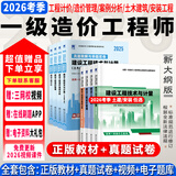 26年度现货】正版一级造价工程师2026教材一级造价师2025正版教材一造2025教材历年真题章节习题管理计价案例分析土木安装哈工大官方 ⑤【经典上岸套餐】含套餐①+② 全4科】土木计量+管理+计价+