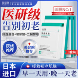 肤草集胶原蛋白水光面膜3盒抗皱紧致抗衰老补水保湿提亮肤色金榜第1名