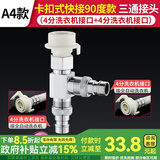 一靓洗衣机水龙头一分二接头一进二出进水管双用三通龙头进水分流器阀 A4款：T型 洗衣机+洗衣机