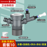潜水艇（Submarine） 厨房水槽洗碗机净水下水三通四通洗衣前置过滤厨宝排水合一三通 水槽+净水器+3分前置+洗碗机