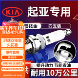 湃速起亚K2福瑞迪K3奕跑K5智跑K4凯绅焕驰kx5双铱金火花塞k3s原厂9911