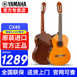 雅马哈古典吉他C40/CS40/C70/C80/初学成人儿童小朋友考级专业演奏乐器 CX40 39英寸【1.5米+成人电箱】