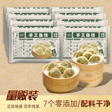 馥华手工鱼饺180g*8包 鱼肉鱼皮水饺子猪肉馅 火锅食材空气炸锅速食
