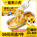 皇家小虎【59元任选7件】烤肠烧麦锅盔小笼包鸡肉卷纸皮馅饼面点链接2 芝士焗红薯150g