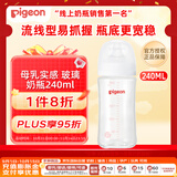 贝亲（Pigeon）婴儿玻璃奶瓶第3代 防胀气奶瓶 宽口径自带奶嘴M号240ml透明