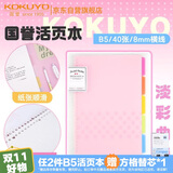 国誉(KOKUYO)淡彩曲奇B5活页本Campus笔记本子活页纸替换芯精美5色索引分隔页 40张 粉色 WSG-RUCP11NP