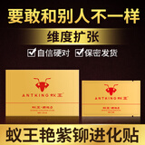 蚁王男士淫羊藿JJ外用正品可搭男性阴茎变大粗硬二次海绵体发育修复膏 进化贴 两盒加强 淫羊藿中药材熬制又大又粗又硬