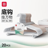 foojo底钩衣架20只挂衣服无痕防滑家用衣挂晾衣架裤钩架大衣撑子 灰+咖