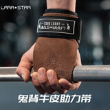 劳拉之星鬼背助力带硬拉引体向上健身手套护掌单杠哑铃牛皮运动护腕防滑棕
