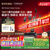 添可芙万 Stretch Steam Combo160℃蒸汽1机5用躺平洗地机0缠毛吸拖一体自动清洗拖地吸尘器扫地机器人