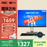 AOC国家补贴20%大师E33 23.8英寸小艾智能办公一体机电脑台式AIPC主机(N5095 8G 256G WIFI 键鼠) 黑