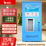 希力公司净水机小区直饮水站社区自动售水机农村净水器一键大通量饮水设备可接桶装水机 常规款(400G)加厚板材 杜绝减料