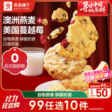 良品铺子蔓越莓曲奇195g曲奇饼干早餐饱腹代餐办公室下午茶休闲零食小吃