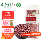 素养生活 有机红腰花豆1斤/袋 花芸豆 菜豆 饭豆 杂粮粗粮真空包装