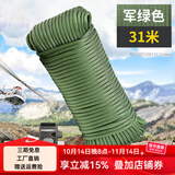 欣达 伞绳4mm9芯迷彩绳子缠刀绳650编织伞绳野外绑绳救生绳手链 军绿色31米