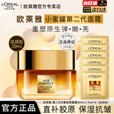 欧莱雅小蜜罐面霜花蜜胶原轻乳霜保湿修护紧致抗皱女士秋冬护肤品礼物 二代花蜜面霜滋润型30ml+1.5ml*6