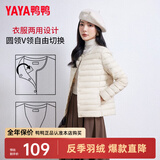 鸭鸭（YAYA）佟丽娅同款轻薄羽绒服女新款冬季短款圆领内胆修身时尚薄外套KXM 米白色【女款无领】 M