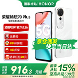 荣耀畅玩70 Plus 大屏AI 7000mAh超大电池 骁龙6系芯片 AI一键直达 新品5G手机 玉龙雪 12GB+256GB【2年碎屏险+3年质保】