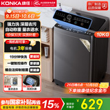 康佳10公斤全自动波轮洗衣机  家用租房 高效除菌 桶自洁桶风干 以旧换新 家电国家补贴 XQB100-718