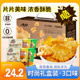 AJI惊奇脆片饼干多口味礼盒360g 蔬菜味咸味薄脆送礼网红学生零食