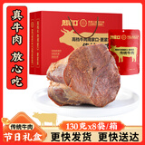 周家口传统酱牛肉五香熟牛肉零食河南周口卤牛肉特产节日礼品开袋即食 【新包装】传统礼盒130克x8袋/箱