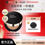 珂莱欧（CLIO）气垫BB霜小磁铁定妆遮瑕提亮持久02号亮肤色15g/只*2生日礼物女