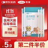 可孚医用棉签无菌消毒脱脂棉棒一次性清洁伤口护理掏耳朵3袋150支