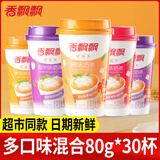 香飘飘奶茶80g整箱30杯多口味早餐代餐批发正品速溶奶茶粉杯装冲饮 【混合口味】80g*30杯/箱