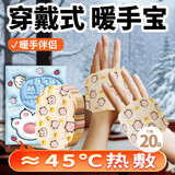 八海鸟暖手贴暖手宝自发热【20片】穿戴式学生用手腕热敷手握暖宝宝足贴