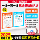 2025新版上册王朝霞活页默写本活页计算本单元练习一二三四五六年级活页试卷活页计算能手默写能手小达人预习作业2025下册 语文默写人教+计算北师（2本装） 一年级（2025秋上册）