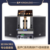 皇声/KingAudio C12一拖二音响设备+点歌机+无线话筒 卡拉OK专业KTV音响套装