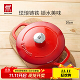 双立人（ZWILLING）珐琅锅铸铁锅厨房好物炖煮煲汤锅煎炒锅微压多功能烹饪锅具 珐琅锅红色 20cm