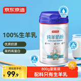 京东京造 纯羊奶粉800g 0蔗糖高钙高蛋白成人中老年送礼