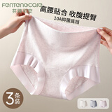 芬腾可安（FENTENGCARE）【10A抑菌底裆】3条装高腰收腹裤收小肚子无痕大码棉质女士内裤
