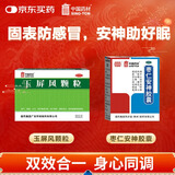 中国药材（SINO-TCM）【安心睡眠】玉屏风颗粒21袋+枣仁安神胶囊50粒 改善失眠健忘助眠补脑 改善体虚气短