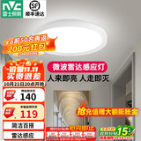 雷士（NVC） LED吸顶灯厨房阳台走廊过道灯玄关入户灯车库地下室照明灯饰灯具 微波雷达感应灯 玉研12瓦白光